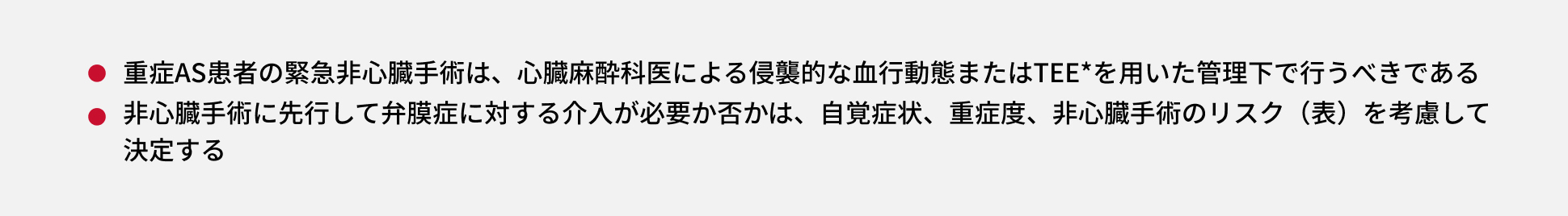 心血管リスクが中等度以上の大動脈弁狭窄症（AS）患者における非心臓手術前のAVRによる予後改善効果（CURRENT AS registry)の結果。非心臓手術後の全死亡率